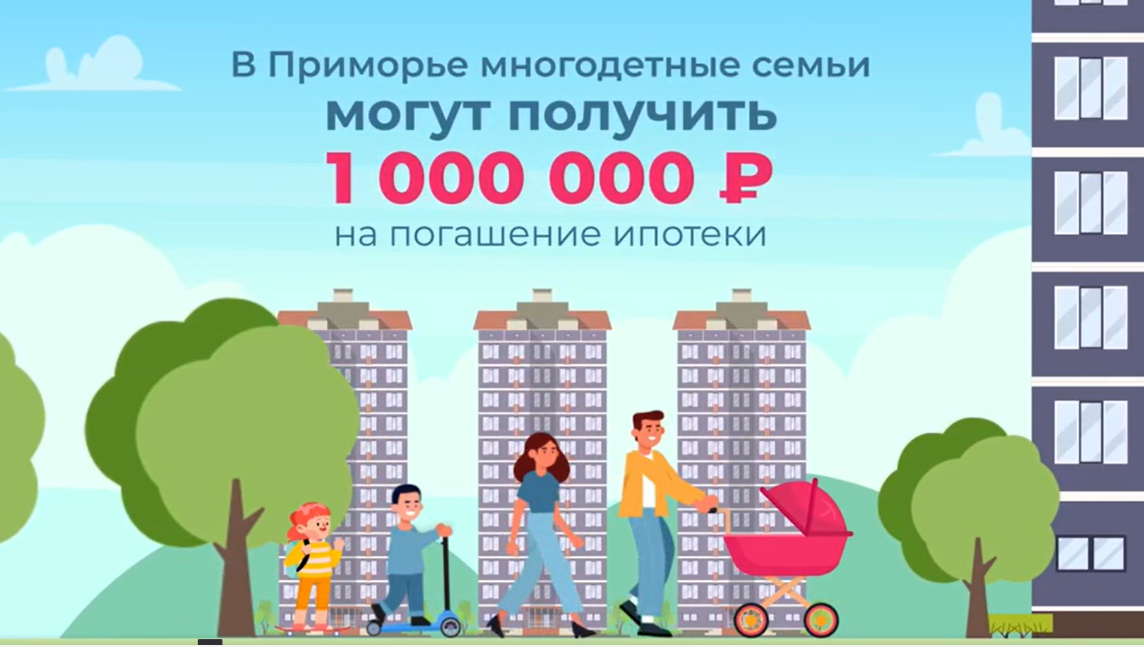 Погашение ипотеки (до 1 миллион рублей) при рождении 3 или последующего ребенка с 01.01.2023.