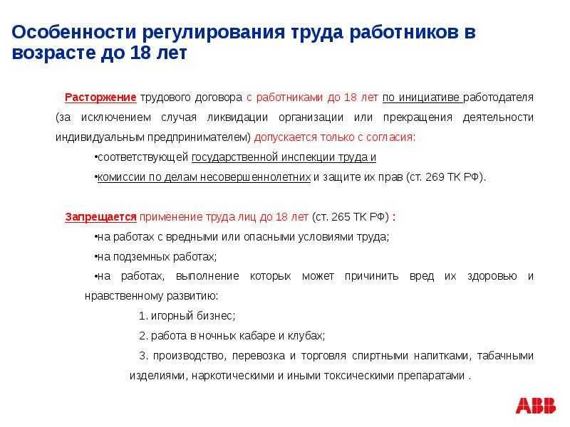 Особенность регулирования труда работников. Охрана труда женщин и несовершеннолетних. Особенности охраны труда. Регулирование труда женщин.