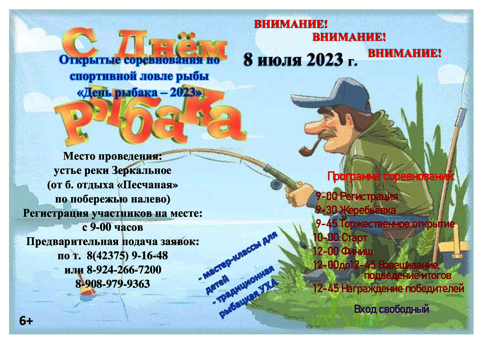 Открытые соревнования по спортивной ловле рыбы &amp;quot;День рыбака - 2023&amp;quot;.
