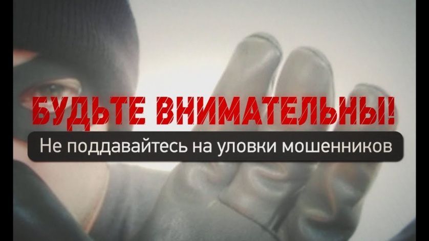 Кавалеровские полицейские продолжают рассказывать гражданам о ловушках мошенников.