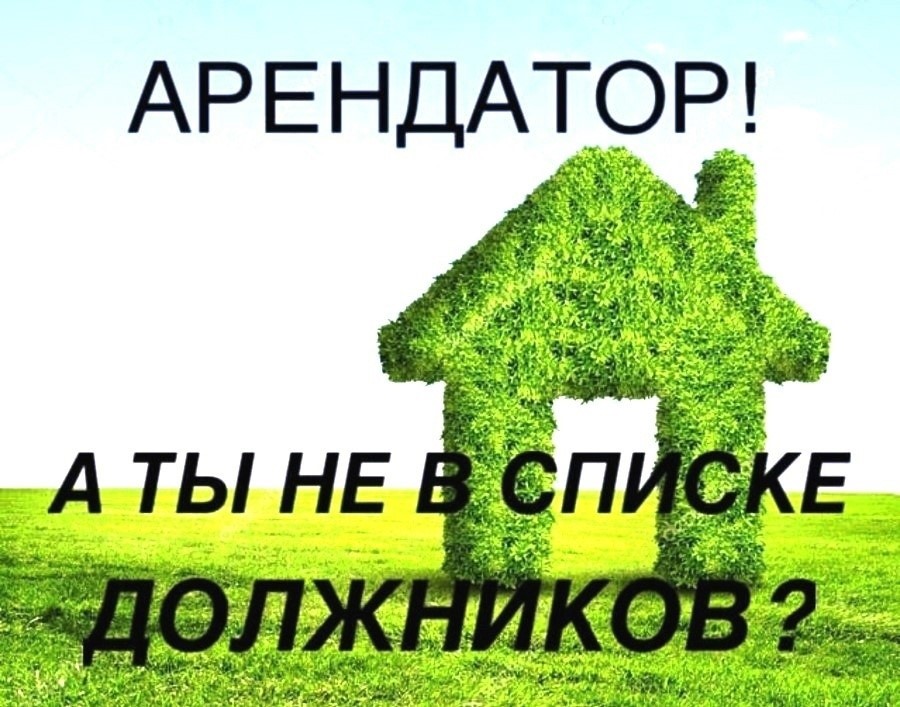 Администрация муниципального образования «Кавалеровский муниципальный округ Приморского края» сообщает о необходимости своевременно производить арендные платежи за арендованные земельные участки..