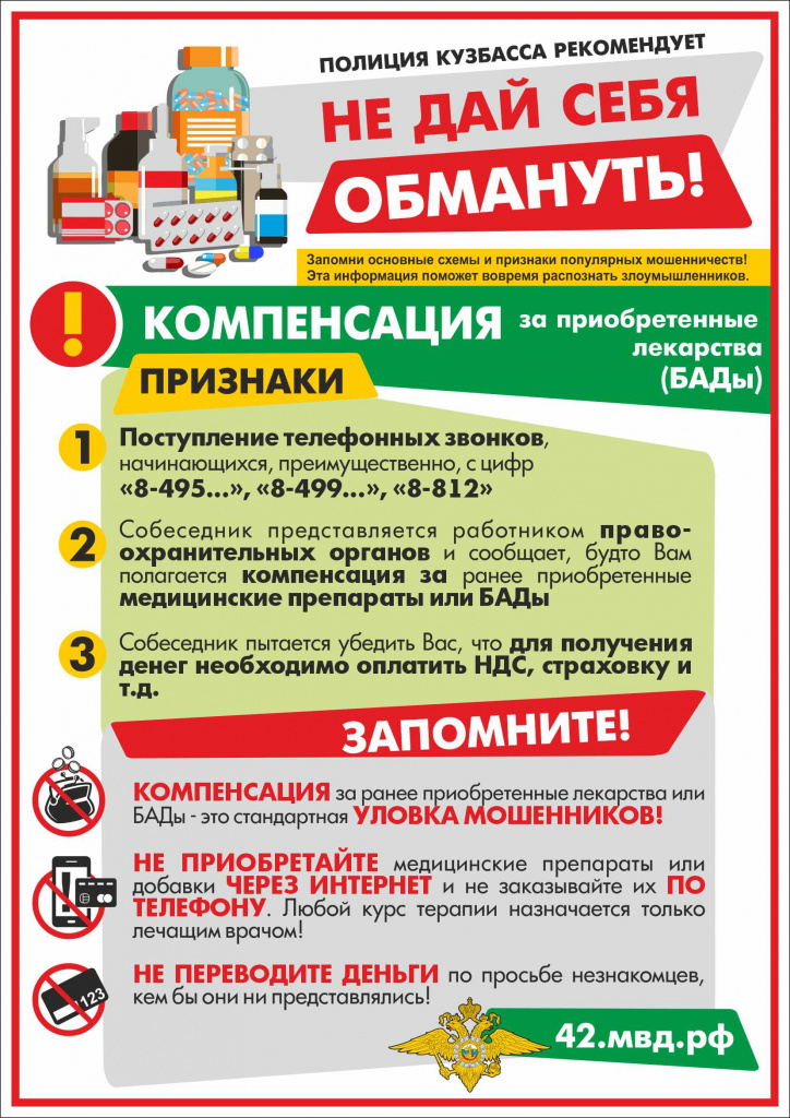 МО МВД России «Кавалеровский» настоятельно рекомендует гражданам быть осторожными, чтобы не стать жертвами мошенников.