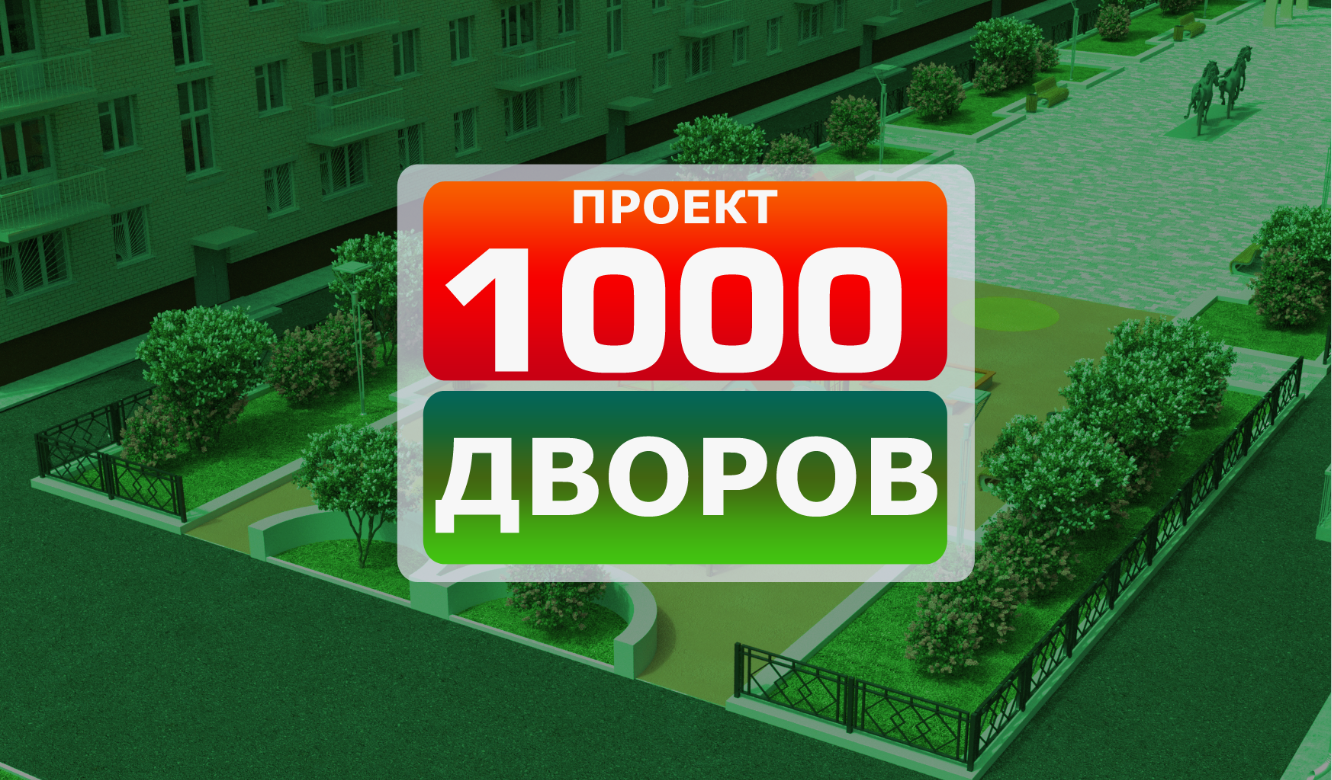 О программе «1000 дворов Приморья».