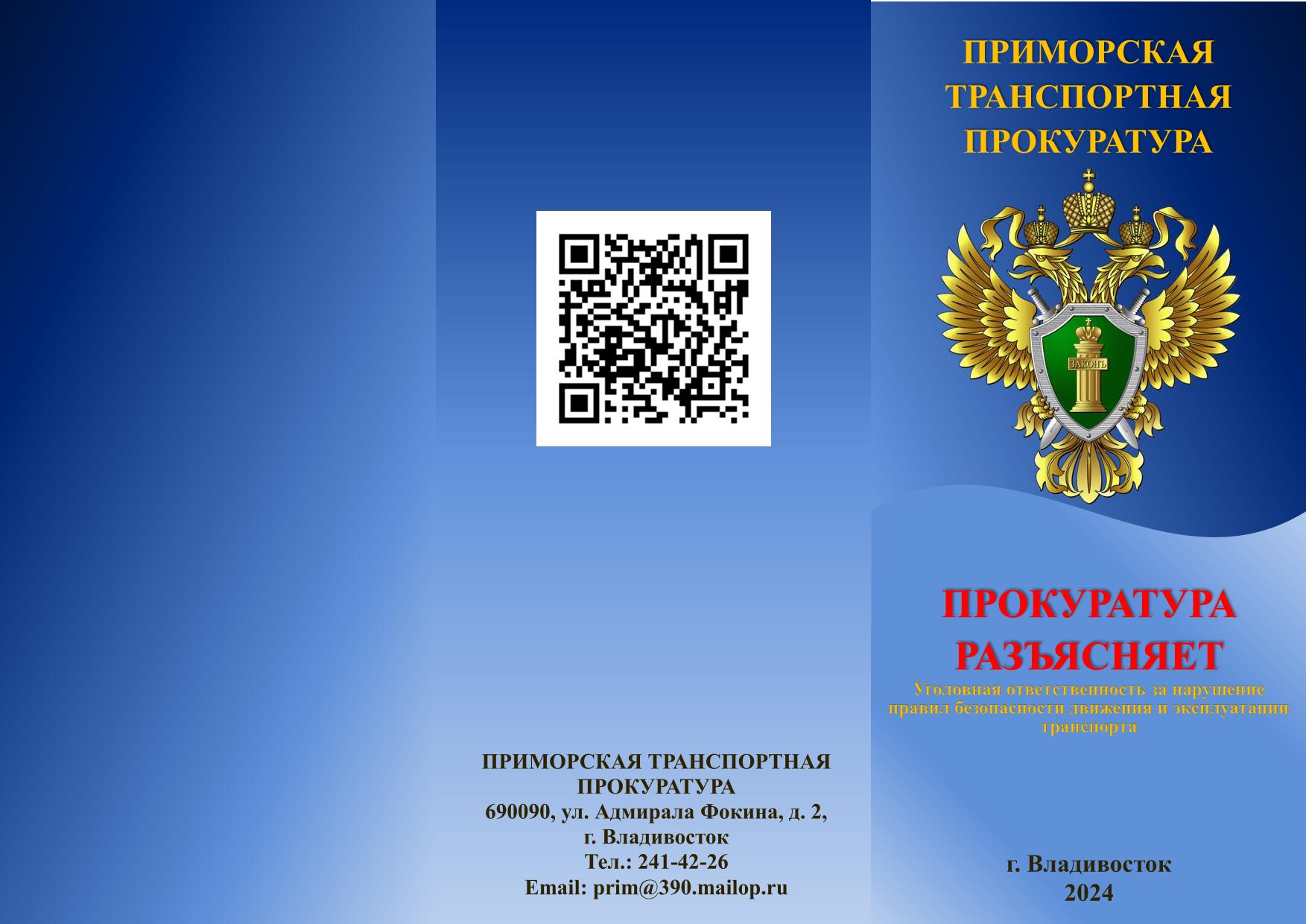 Памятка! Уголовная ответственность за нарушение правил безопасности движения и эксплуатации транспорта.