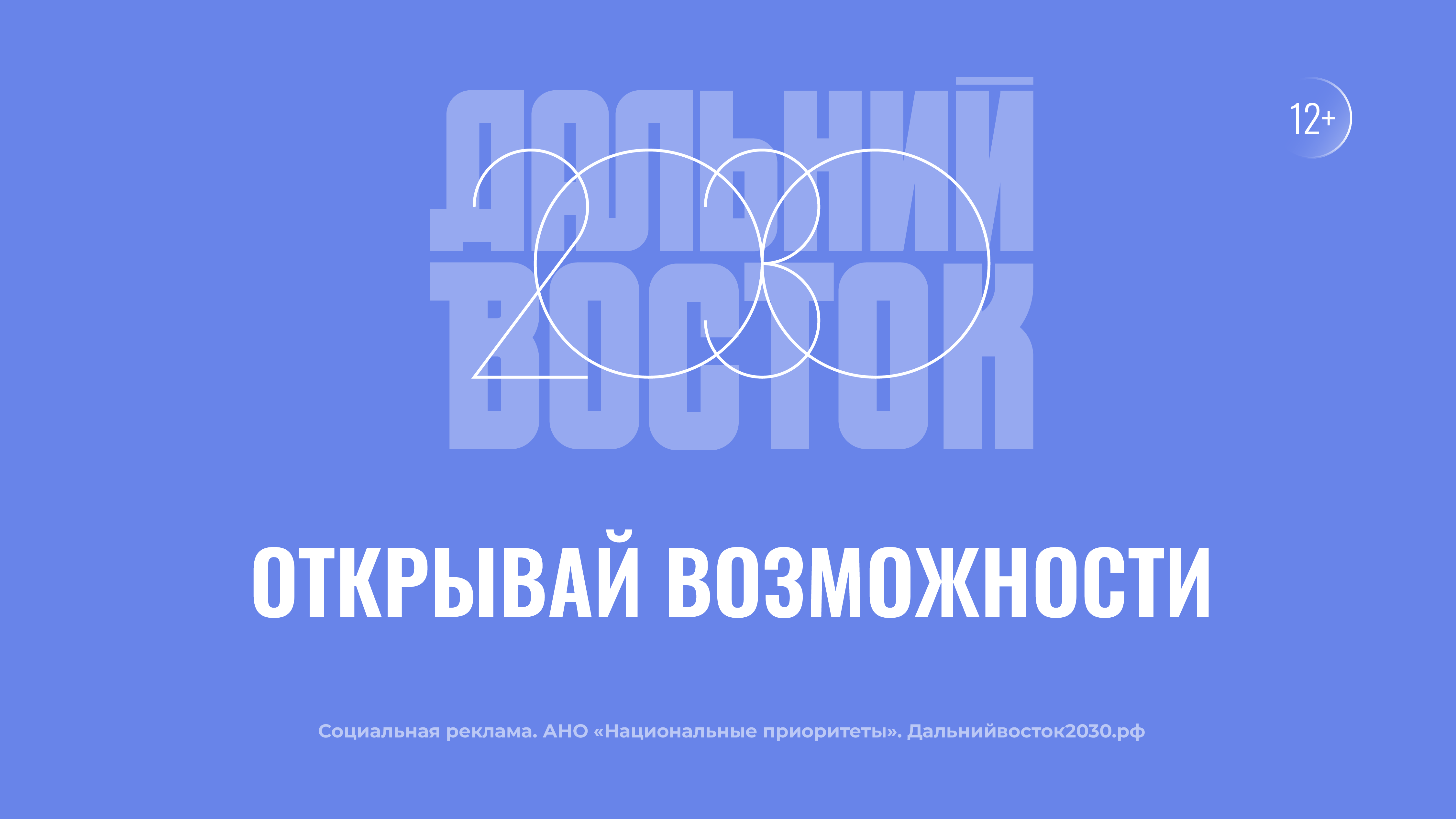 Запущен портал Дальний Восток 2030 | Твоё будущее – здесь!.