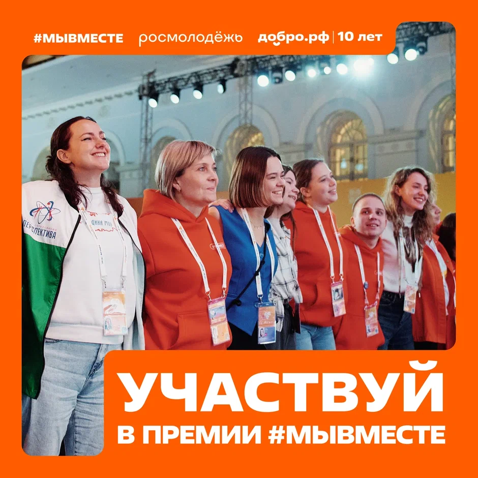 Мы сильнее, когда #МЫВМЕСТЕ.
