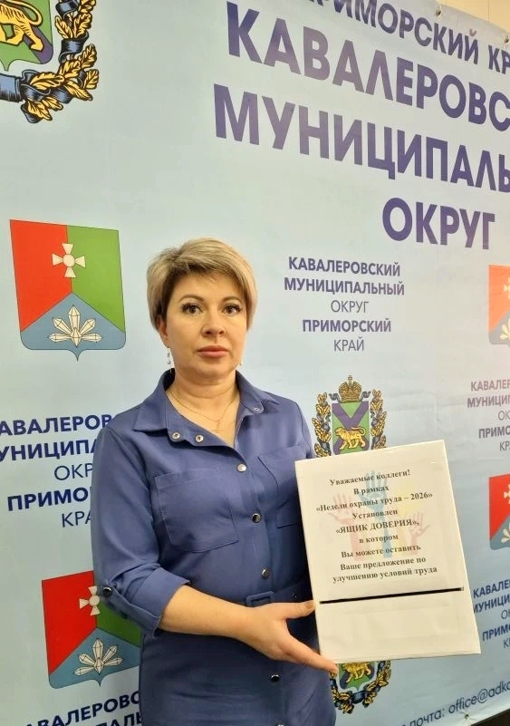 Месячник по охране труда.