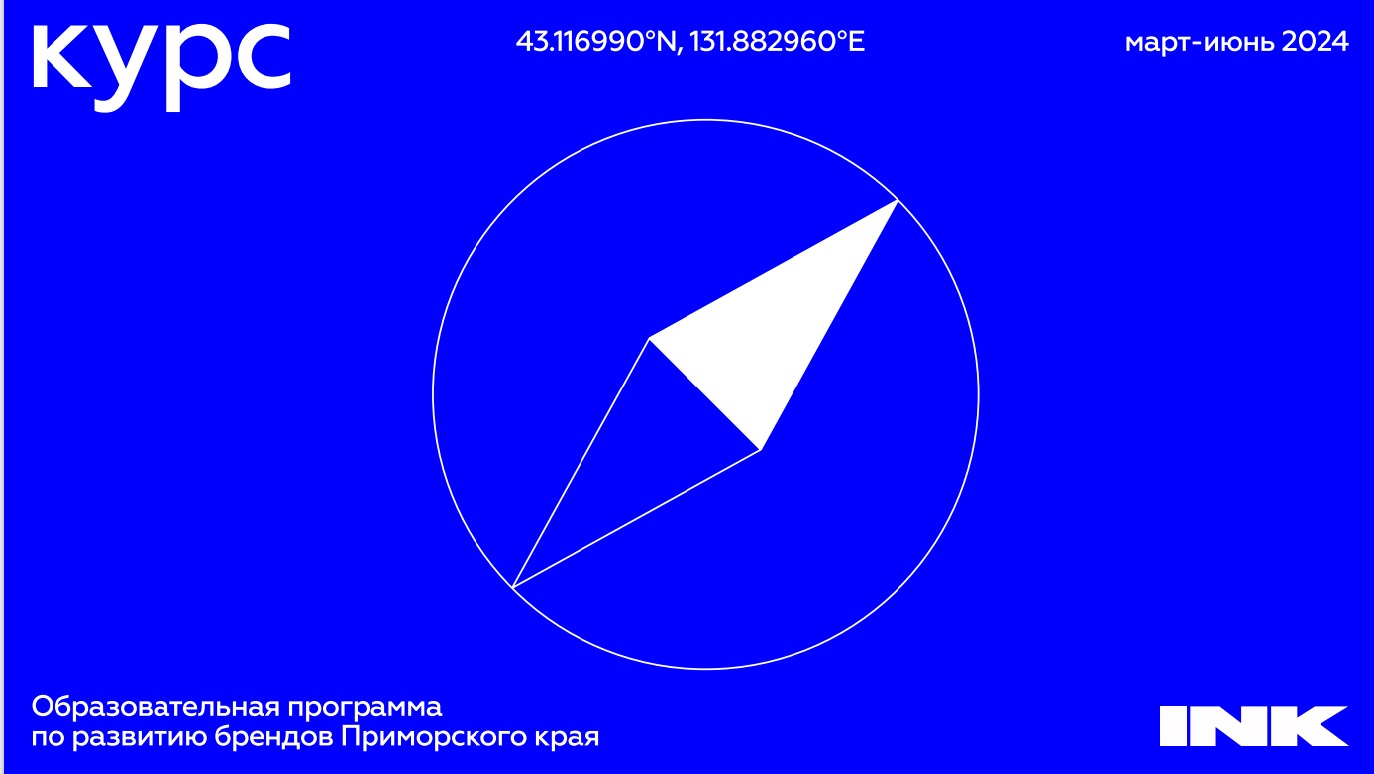 Приморский бизнес найдёт свой «КУРС»!.