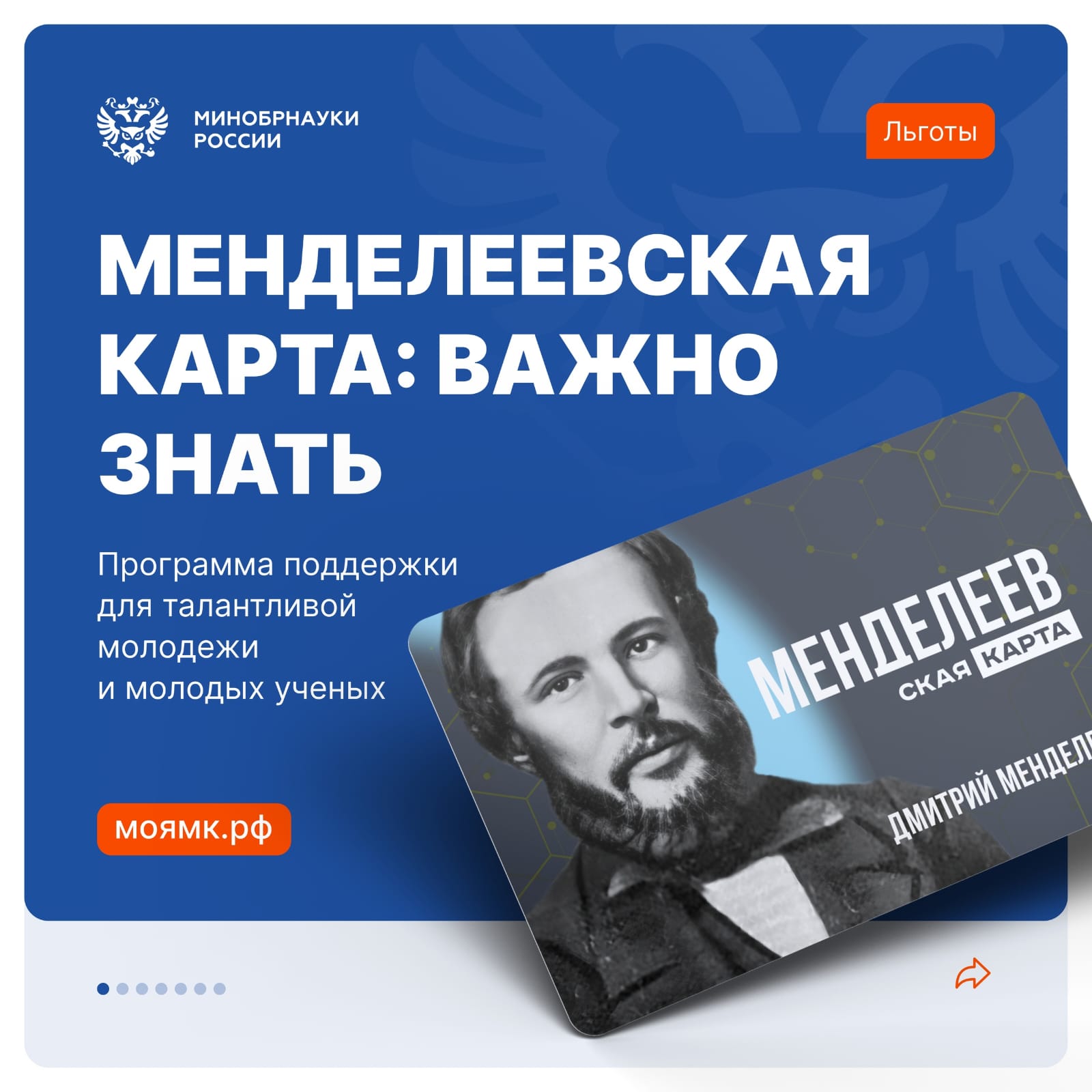 Проект «Менделеевская карта».