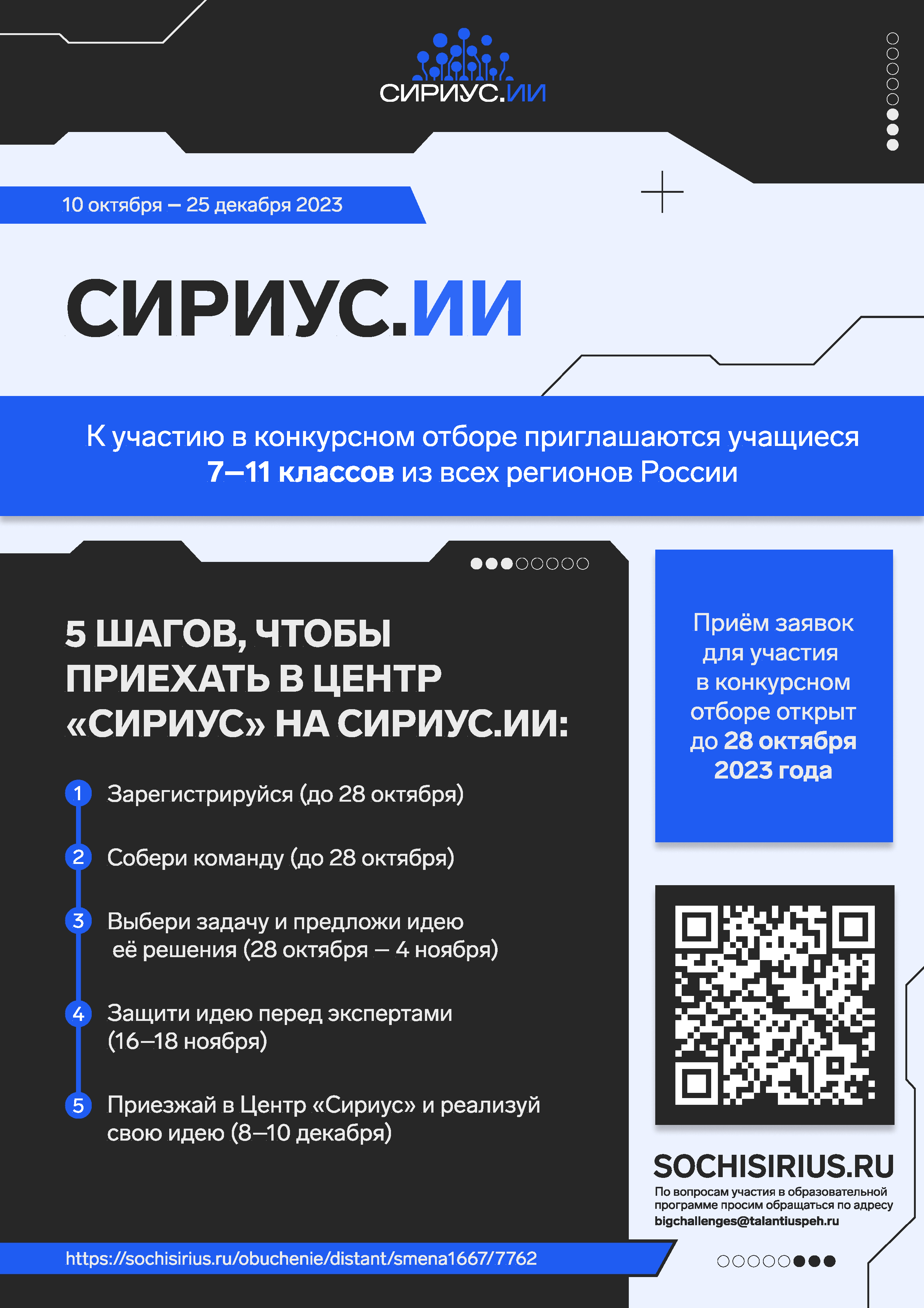 Образовательный Фонд «Талант и успех» приглашает принять участие во всероссийской научно-образовательной программе.