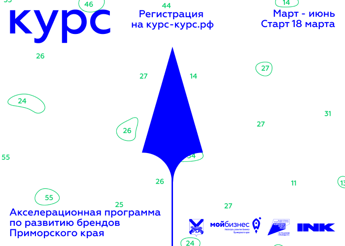 Приморский бизнес найдёт свой «КУРС»!.