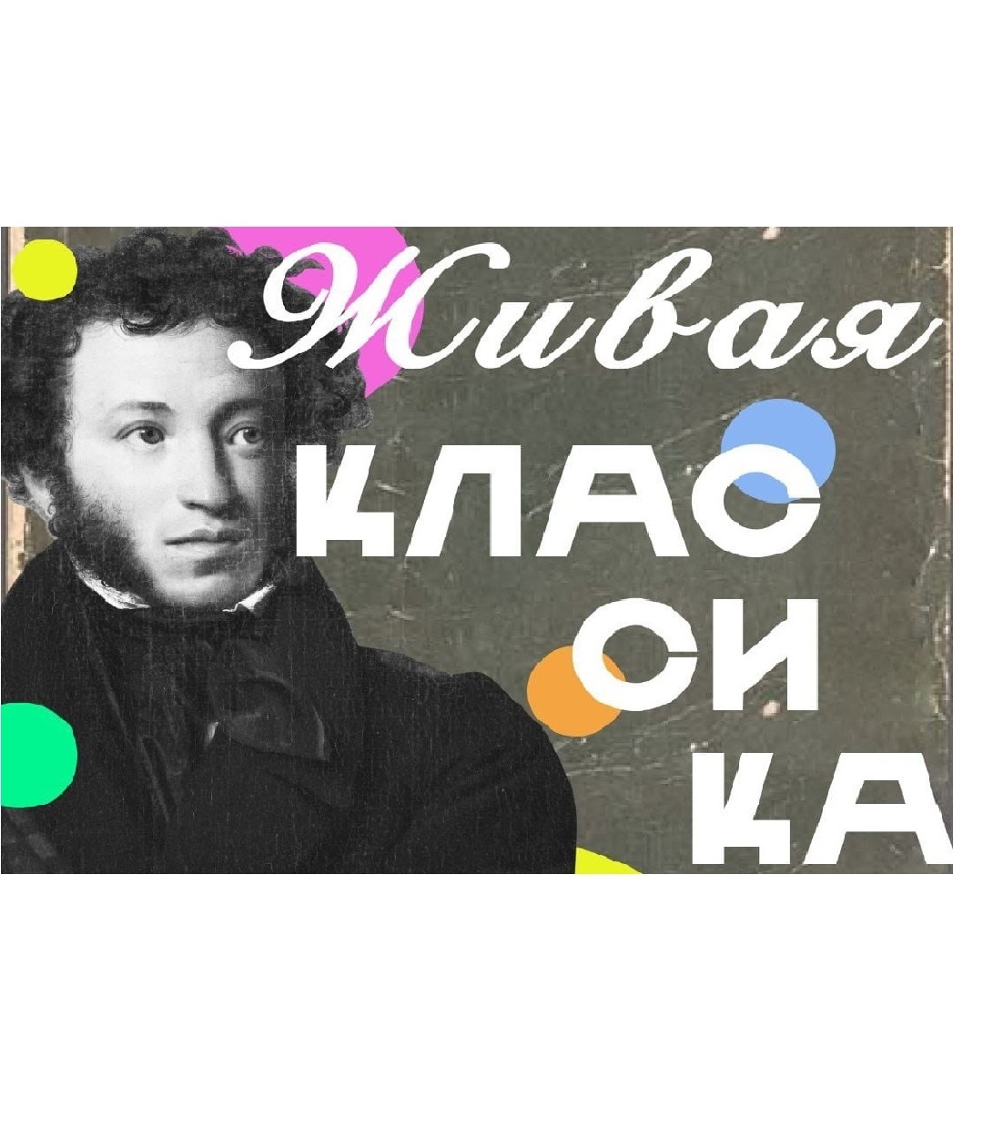 Стартовал поэтический международный конкурс юных чтецов «Живая классика».