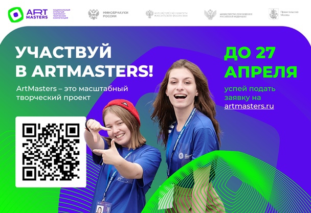 ArtMasters — это масштабные соревнования для специалистов в сфере backstage и цифрового искусства, которые реализуют самые крупные креативные проекты под руководством ведущих экспертов..