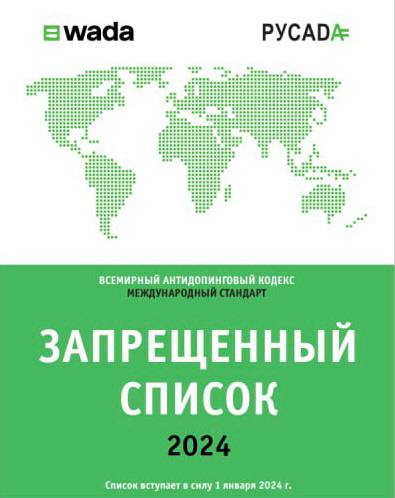 ❗️Запрещенные препараты для спортсменов.