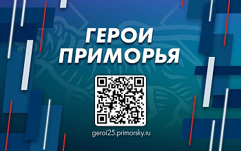 До 30 апреля продлён срок тестирования для заявителей на кадровую программу «Герои Приморья».