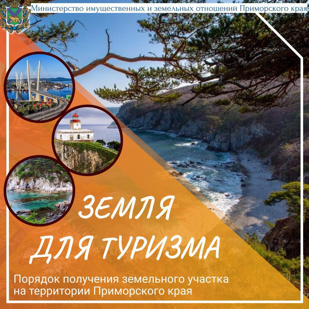 🏕️🌴Проект «Земля для туризма» реализуется в Приморском крае с 2022 года.