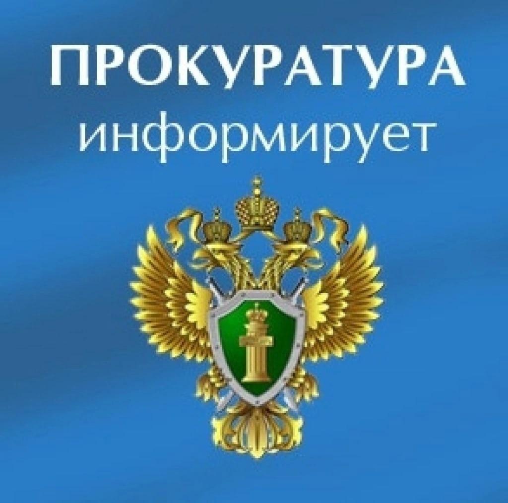 Амурская бассейновая природоохранная прокуратура информирует.