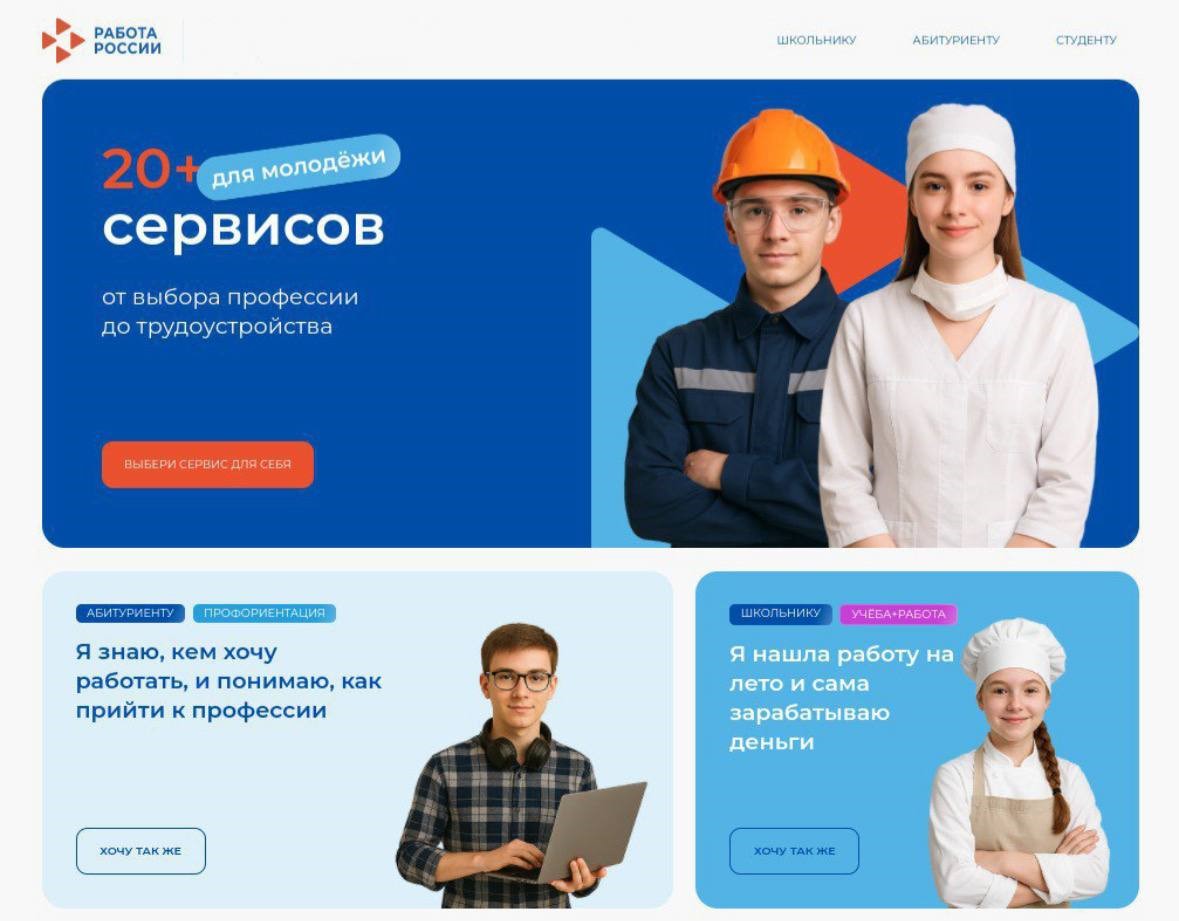 Портал о сервисах службы занятости для молодёжи запустили в Приморском крае.