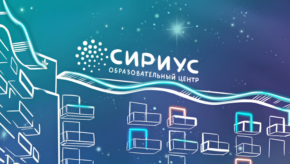 В структуре Сириуса открывается Губернаторский лицей.