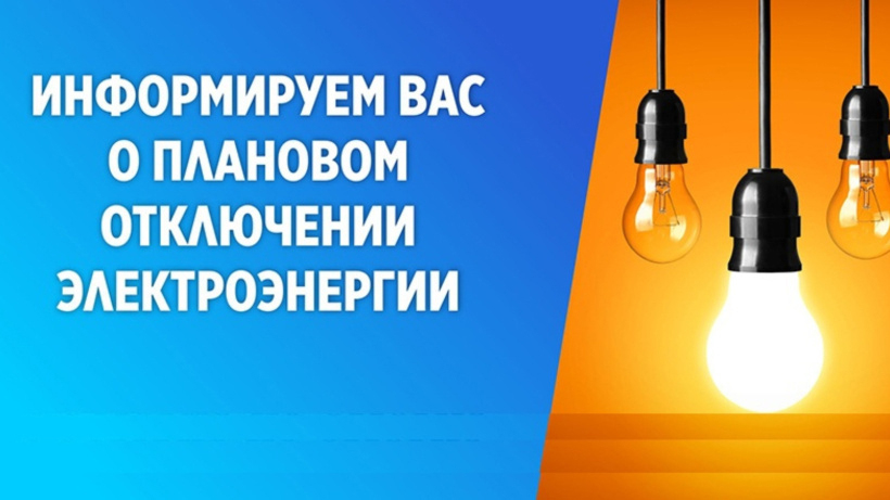 В СВЯЗИ С НЕОБХОДИМОСТЬЮ ПРОВЕДЕНИЯ РАБОТ  13 МАРТА 2024 ГОДА С 13.30 ДО 15.30  БУДЕТ ОТКЛЮЧЕНО ЭЛЕКТРОСНАБЖЕНИЕ ПОТРЕБИТЕЛЕЙ  п. КАВАЛЕРОВО.