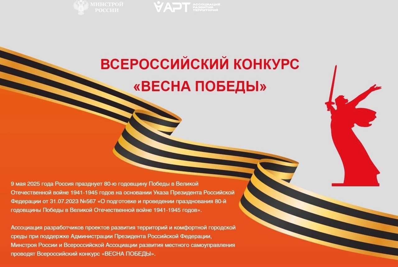 Минстроем России реализуется федеральный проект «Формирование комфортной городской среды», одной из задач которого является формирование для граждан страны особой средовой атмосферы единства на основе прошлого и настоящего.