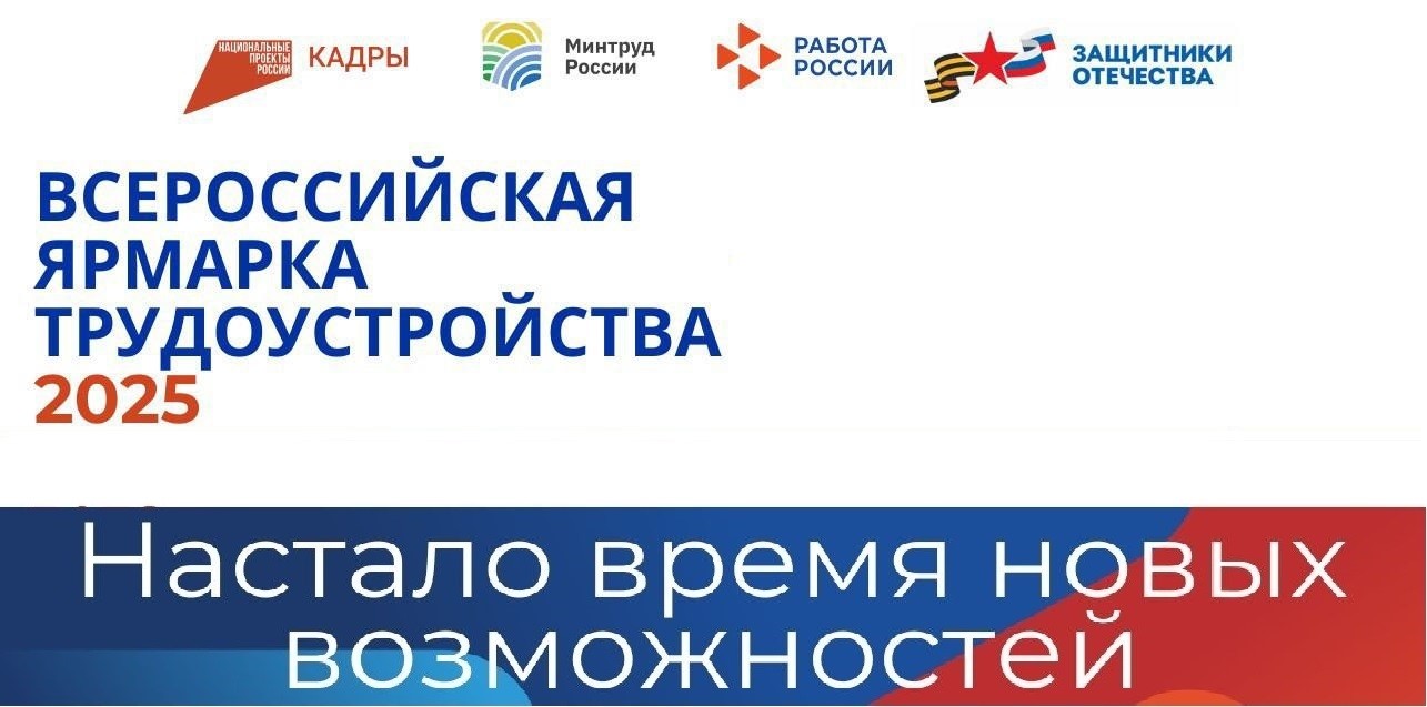 7 июня, с 10.00 до 13.00, в Доме культуры им. В. К. Арсеньева состоится Федеральный этап Всероссийской ярмарки трудоустройства..