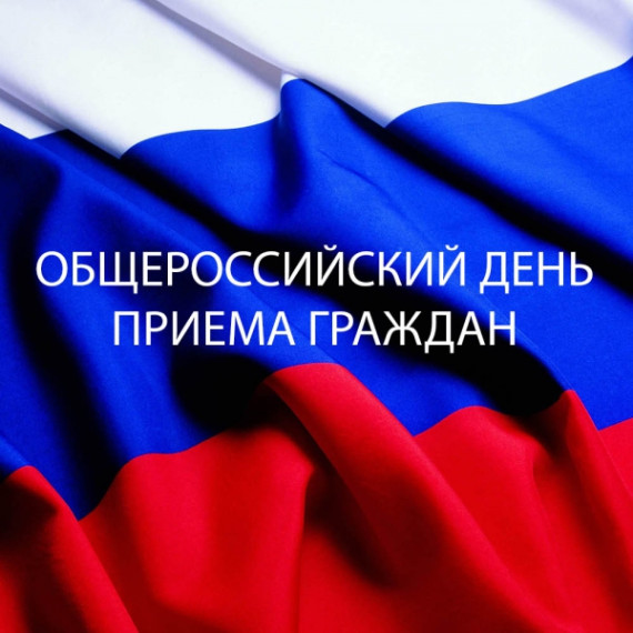 О проведении Всероссийского дня приема предпринимателей в Приморской транспортной прокуратуре.. О проведении Всероссийского дня приема предпринимателей в Приморской транспортной прокуратуре..