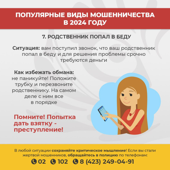 Что нового придумали мошенники в 2024 году?. Что нового придумали мошенники в 2024 году?.