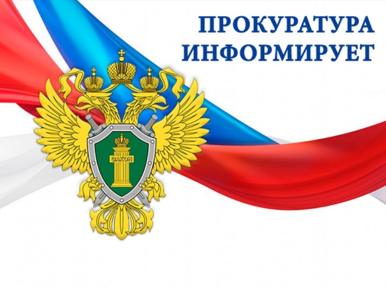 Информация Владивостокской межрайонной природоохранной прокуратуры. Информация Владивостокской межрайонной природоохранной прокуратуры.