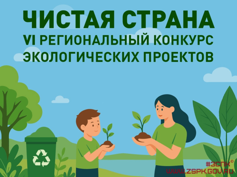 Конкурс "Чистая страна" в этом году пройдёт в новом формате. Конкурс "Чистая страна" в этом году пройдёт в новом формате.