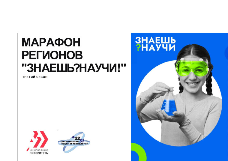 Продолжается прием заявок на участие в конкурсе «Знаешь? Научи!». Продолжается прием заявок на участие в конкурсе «Знаешь? Научи!».