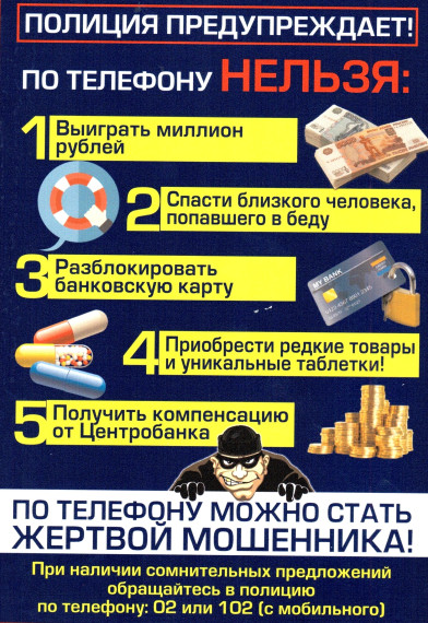 Полиция предупреждает. Мошенники используют новые схемы обмана. Полиция предупреждает. Мошенники используют новые схемы обмана.