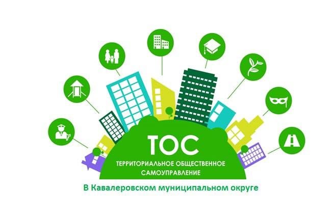 ТОСы: 36 заявок подали на конкурс грантов в этом году!. ТОСы: 36 заявок подали на конкурс грантов в этом году!.