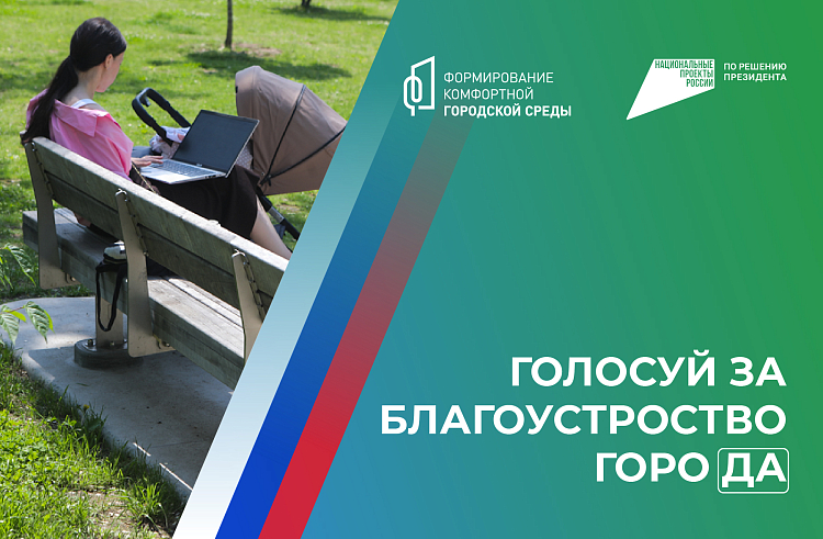Приморцы могут голосовать за объекты благоустройства - 2025 до конца апреля. Приморцы могут голосовать за объекты благоустройства - 2025 до конца апреля.