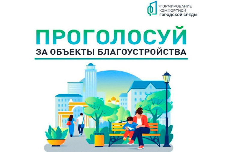 Просим жителей Кавалеровского муниципального округа принять участие в выборе общественной территории для благоустройства.. Просим жителей Кавалеровского муниципального округа принять участие в выборе общественной территории для благоустройства..