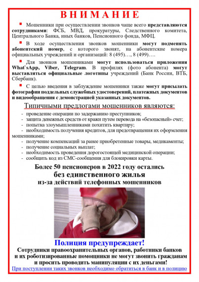 МВД предупреждает: Осторожно, мошенники. МВД предупреждает: Осторожно, мошенники.