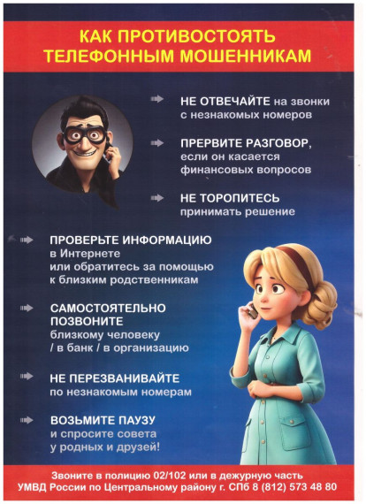 МО МВД России «Кавалеровский» предупреждает: Не поддавайтесь на уговоры мошенников!. МО МВД России «Кавалеровский» предупреждает: Не поддавайтесь на уговоры мошенников!.