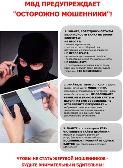 Кавалеровские полицейские рассказали о самых частых схемах мошенничества. Кавалеровские полицейские рассказали о самых частых схемах мошенничества.