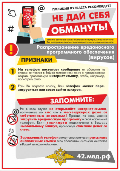 МО МВД России "Кавалеровский" предупреждает: Граждане будьте бдительны! Не попадите в сети мошенников!. МО МВД России "Кавалеровский" предупреждает: Граждане будьте бдительны! Не попадите в сети мошенников!.