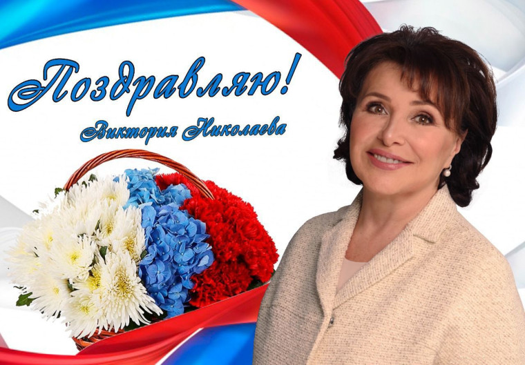 Поздравление Виктории Николаевой!. Поздравление Виктории Николаевой!.