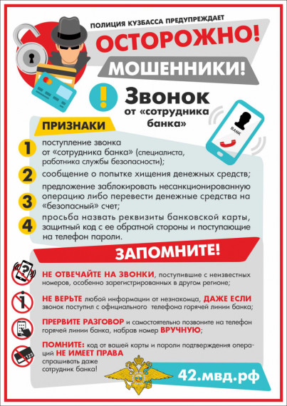 Осторожно, мошенники! МО МВД России «Кавалеровский» призывает граждан быть бдительными!. Осторожно, мошенники! МО МВД России «Кавалеровский» призывает граждан быть бдительными!.