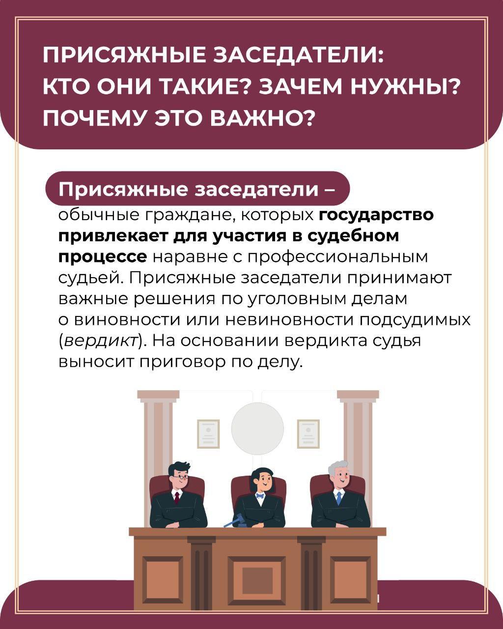 Присяжные заседатели: зачем они нужны и почему это важно! | 02.11.2023 |  Кавалерово - БезФормата