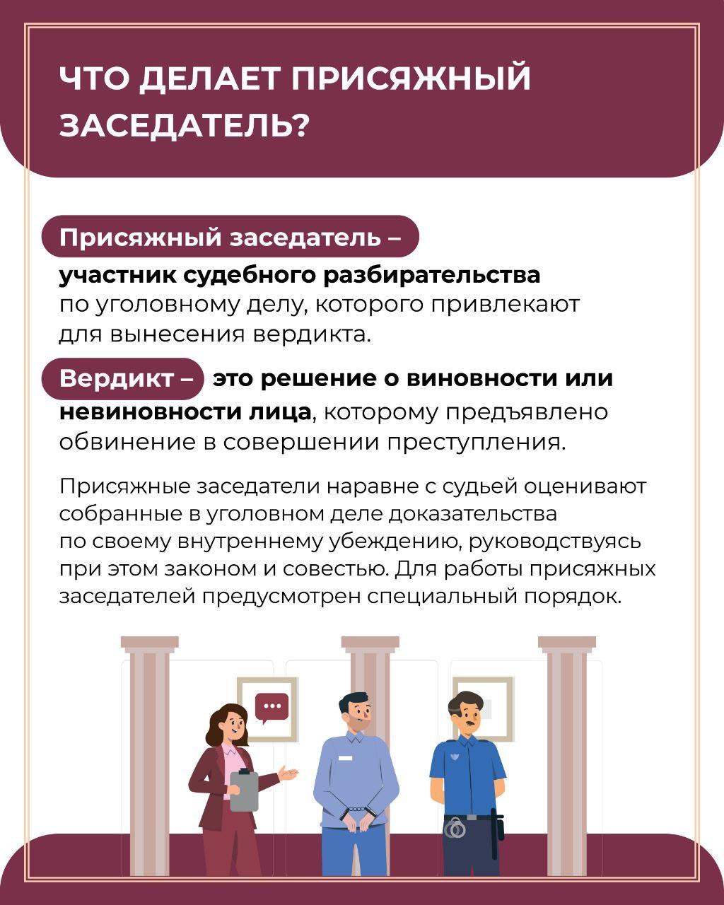 Присяжные заседатели: зачем они нужны и почему это важно! | 02.11.2023 |  Кавалерово - БезФормата